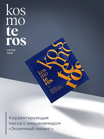 Корректирующая маска с ниацинамидом «Энзимный пилинг» Kosmoteros VIE’AGE 10 г